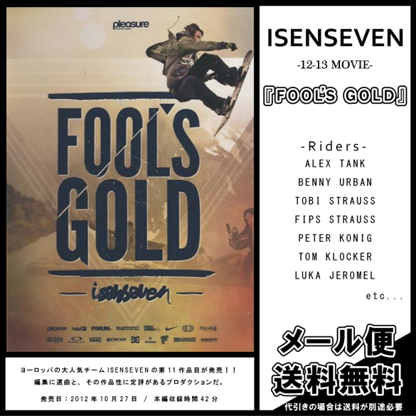 ISENSEVEN/FOOL'S GOLDの商品画像
