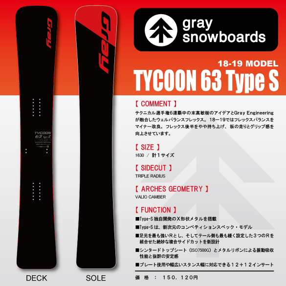 TYCOON163/Type-Sの商品画像
