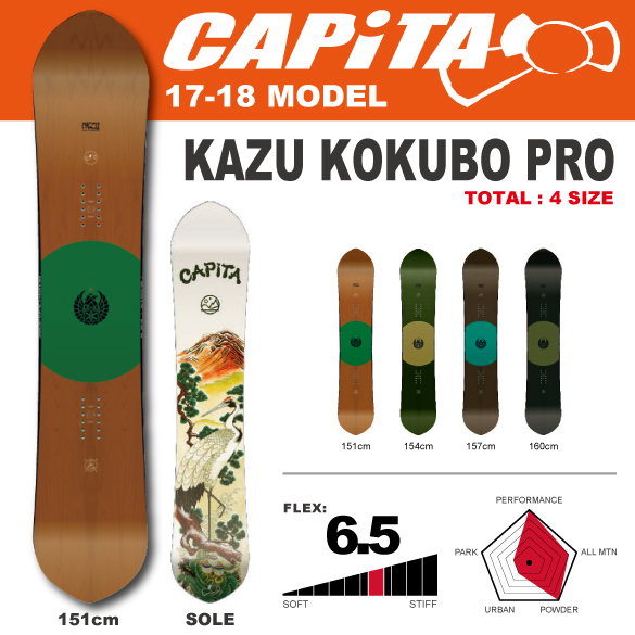 Capita kazu Kokubo 154cm 16-17シーズン - スノーボード