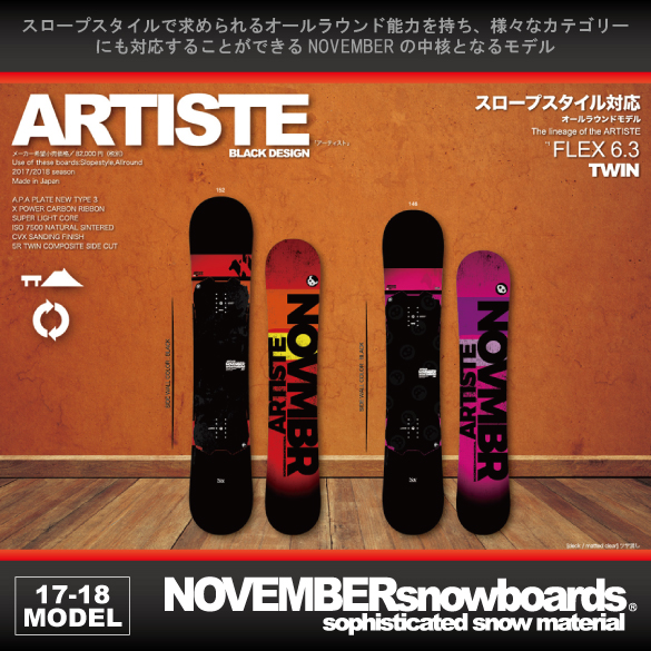 ARTISTE [BLACK DESIGN]/NOVEMBER(ﾉｰﾍﾞﾝﾊﾞｰ) 17-18モデル ...
