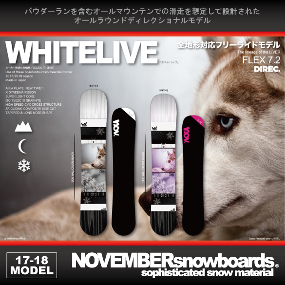 WHITELIVE/NOVEMBER(ﾉｰﾍﾞﾝﾊﾞｰ) 17-18モデル・スノーボード [145cm