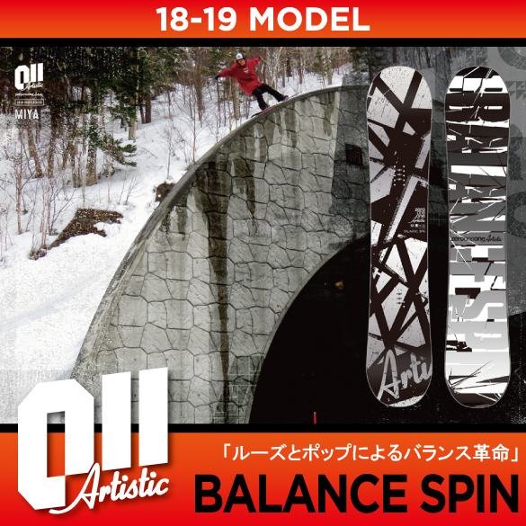 18-19 011Artistic(ｾﾞﾛﾜﾝﾜﾝｱｰﾃｨｽﾃｨｯｸ) / BALANCE SPIN・スノーボード