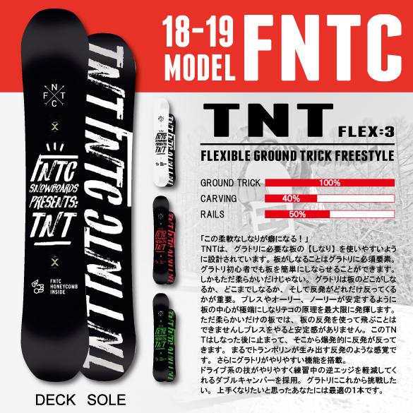 グラトリ18-19 FNTC スノーボード 板 TNT  147cm
