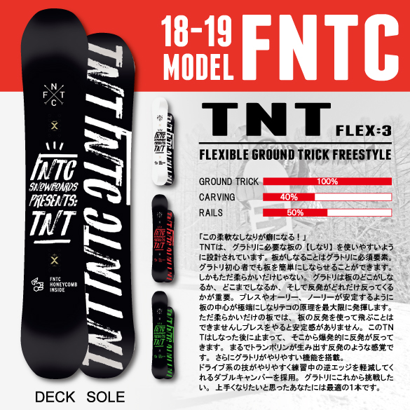 FNTC TNT 18-19 153cm形状ダブルキャンバー - スノーボード