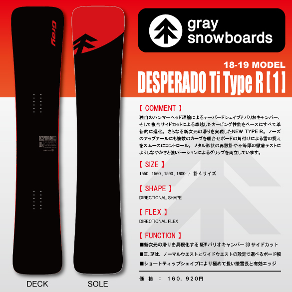 Gray Desperado Ti Type-R IV 159 スノーボード - ボード