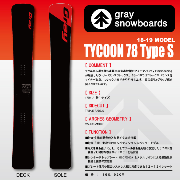 18-19 GRAY(ｸﾞﾚｲ) / TYCOON 178 Type S・スノーボード ≪商品一覧≫