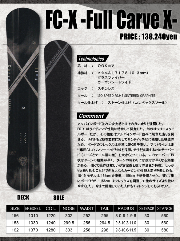 18-19 OGASAKA(オガサカ) / FC-X・スノーボード [156cm,158cm,162cm 
