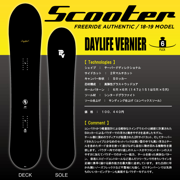18-19 SCOOTER(ｽｸｰﾀｰ)・DAYLIFE VERNIER・スノーボード [147cm,151cm ...