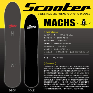 SCOOTER MACHS(18-19モデル） 156cmソールカバー付きスノーボード