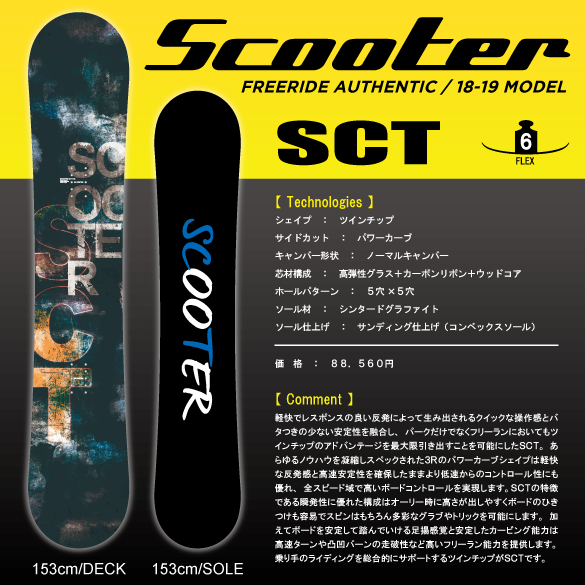 18-19 SCOOTER(ｽｸｰﾀｰ)・SCT・スノーボード [139cm,142cm,145cm,148cm 