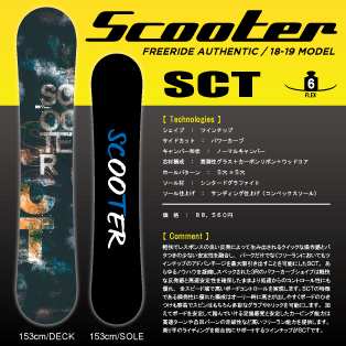 18-19 SCOOTER(ｽｸｰﾀｰ)・SCT・スノーボード [139cm,142cm,145cm,148cm ...