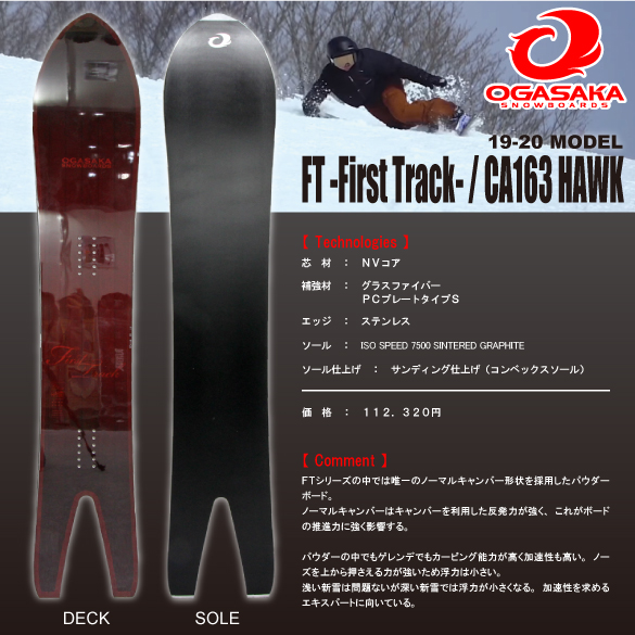 Ogasaka HAWK CA163ボード - dibrass.com