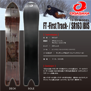 オガサカスノーボード OGASAKA FT163SR IBISクセがなくて乗りやすい板です