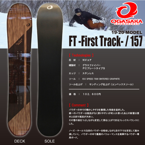 19-20 OGASAKA(オガサカ) / FT/157・スノーボード [157cm] ≪商品一覧