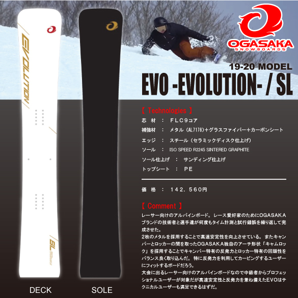 Ogasaka EVO SL　159　エボリューション アルペン スノーボードスポーツ/アウトドア