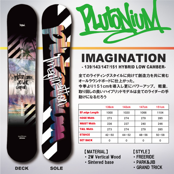 purutoniumu snowboard imagination 151cmスノーボード