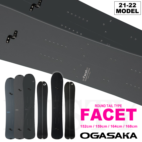 21-22 OGASAKA(オガサカ) / FACET [ROUND TAIL]・スプリットボード 