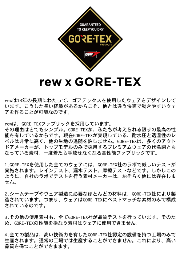 GORE-TEXの性能について