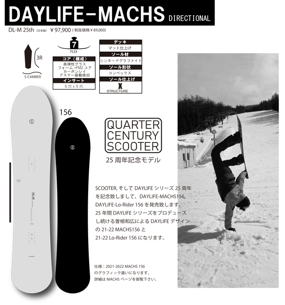 21-22 SCOOTER(スクーター)・DAYLIFE MACHS [25周年記念モデル] デイ ...