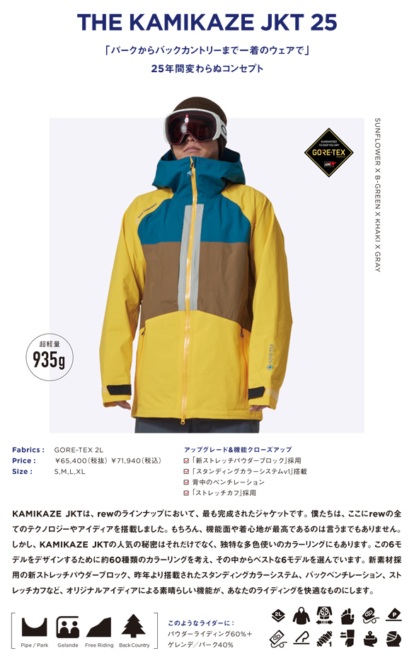 REW】KAMIKAZE JKT25［GORE-TEX］-