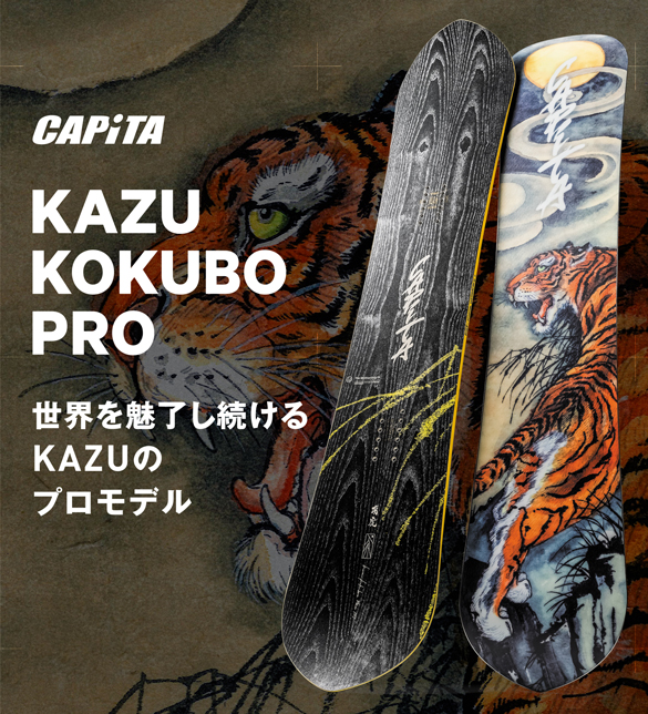 カズ23-24 CAPITA KAZU KOKUBO PRO 157cm - スノーボード