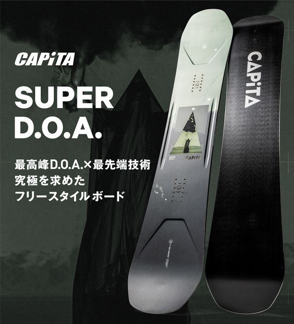 24-25 CAPiTA(ｷｬﾋﾟﾀ)・SUPER DOA [152cm 154cm 156cm 158cm 160cm 