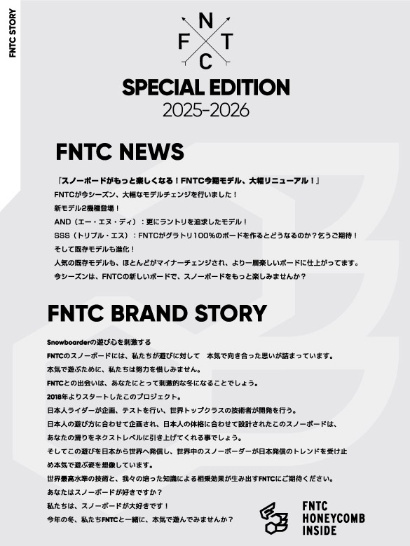 FNTCのコンセプト