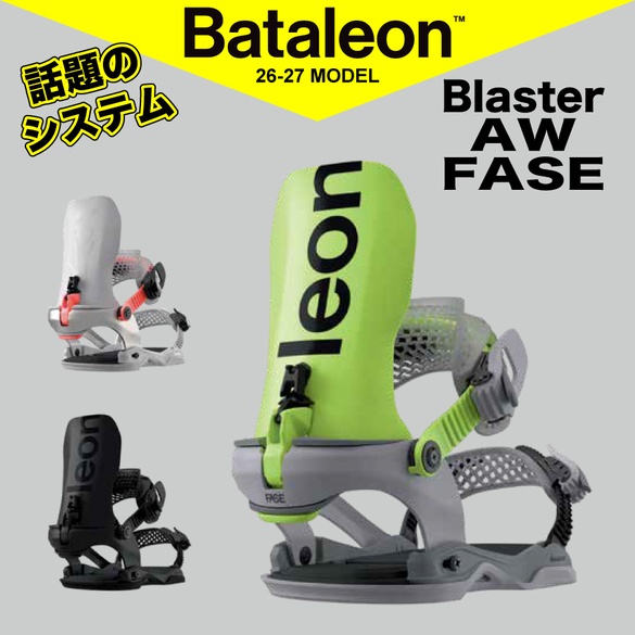Blaster AW FASEについて