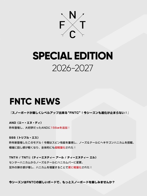 FNTCのコンセプト
