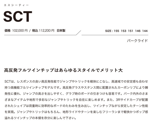 SCTのTECH01について