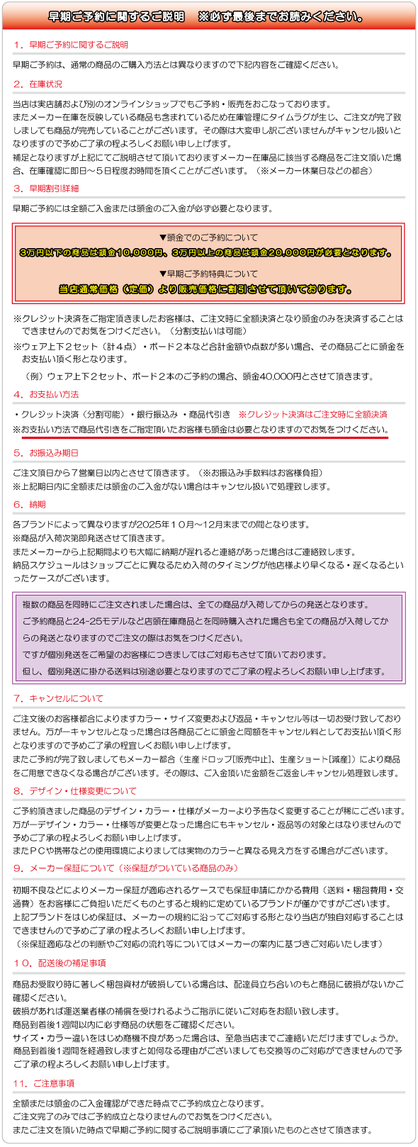 ご注文に関する注意事項